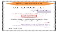 وام تحصیلی